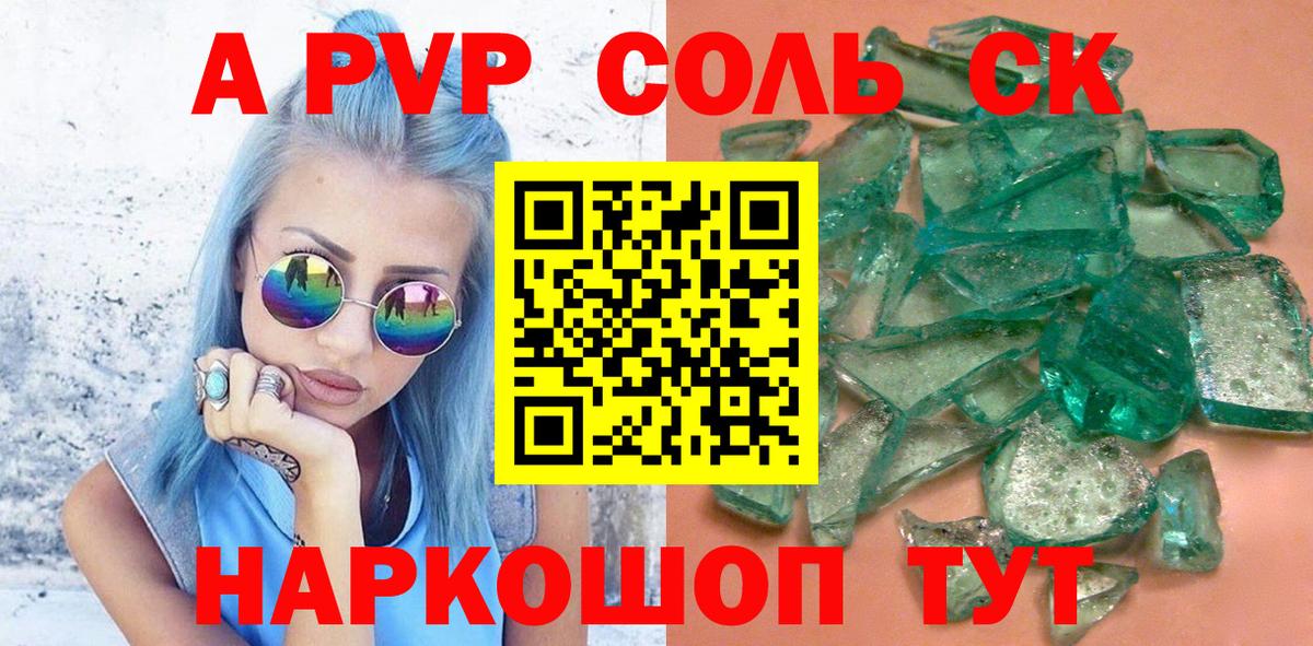 A PVP Соль  A PVP СК КРИС  Волгодонск  Альфа ПВП  Вход с VPN  APVP СК КРИС 