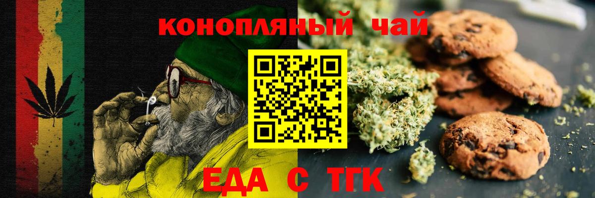 Печенье с ТГК марихуана  Вход с VPN  Волгодонск 