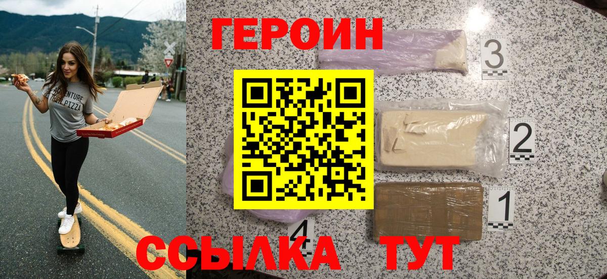 ГЕРОИН  Героин Heroin  Вход с VPN  Волгодонск 