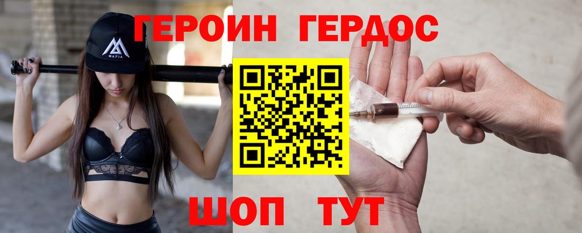 ГЕРОИН Афган Волгодонск