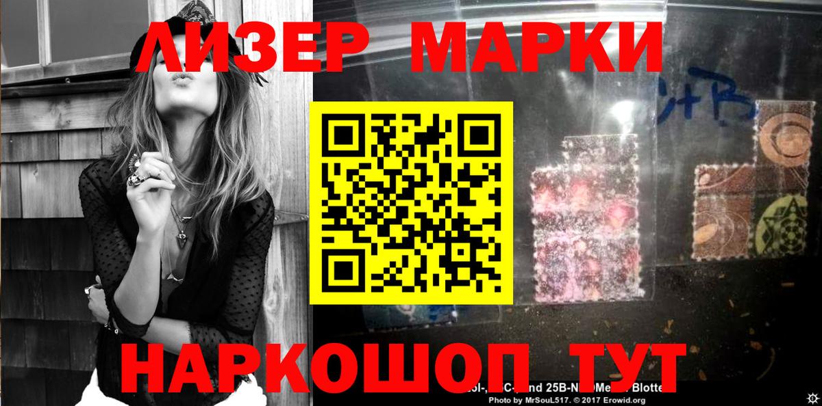 Марки 25I-NBOMe 1,5мг  Вход с VPN  Марки NBOMe  Волгодонск 